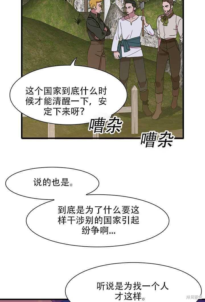 《我怀了暴君的孩子》漫画最新章节第15话免费下拉式在线观看章节第【60】张图片