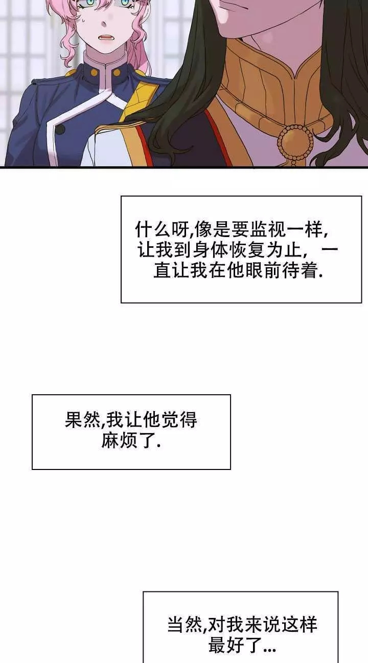 《我怀了暴君的孩子》漫画最新章节第7话免费下拉式在线观看章节第【30】张图片