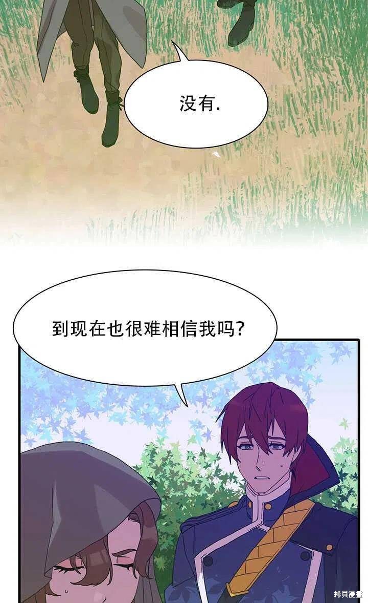 《我怀了暴君的孩子》漫画最新章节第20话免费下拉式在线观看章节第【65】张图片