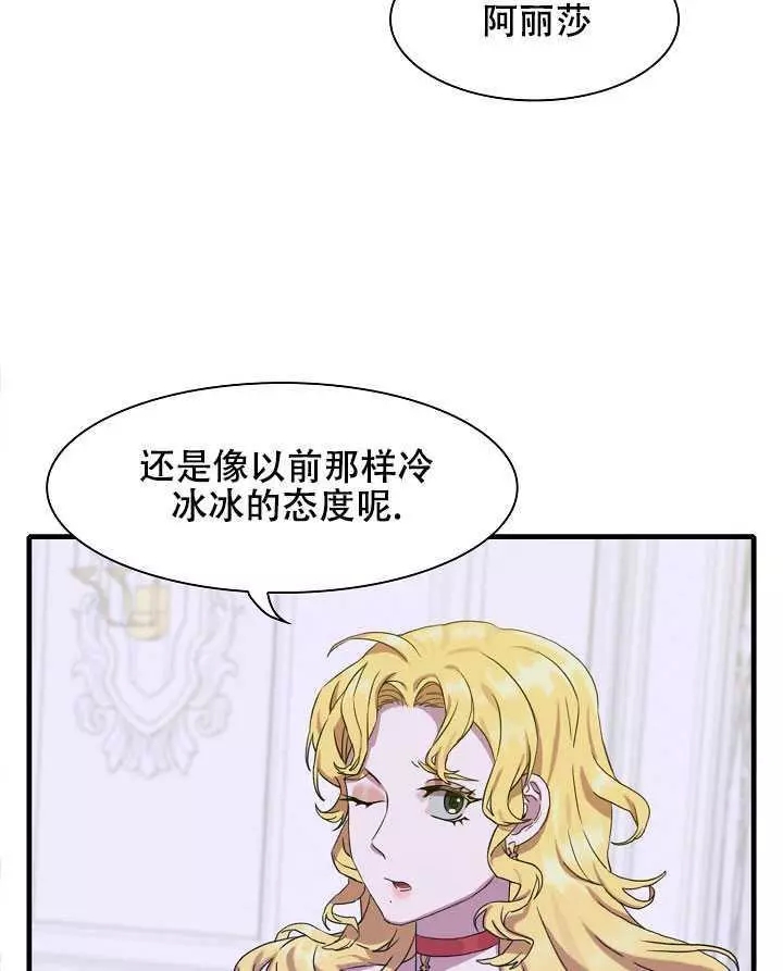 《我怀了暴君的孩子》漫画最新章节第6话免费下拉式在线观看章节第【16】张图片