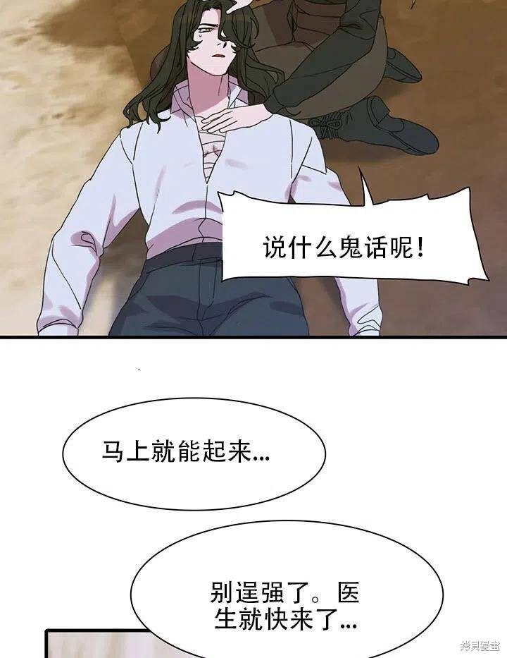 《我怀了暴君的孩子》漫画最新章节第29话免费下拉式在线观看章节第【47】张图片