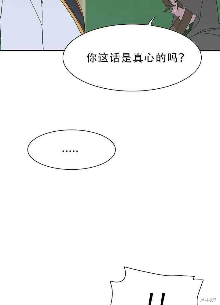 《我怀了暴君的孩子》漫画最新章节第23话免费下拉式在线观看章节第【71】张图片