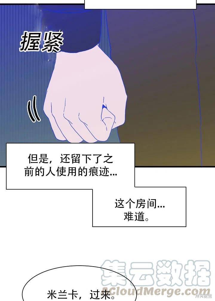 《我怀了暴君的孩子》漫画最新章节第33话免费下拉式在线观看章节第【64】张图片