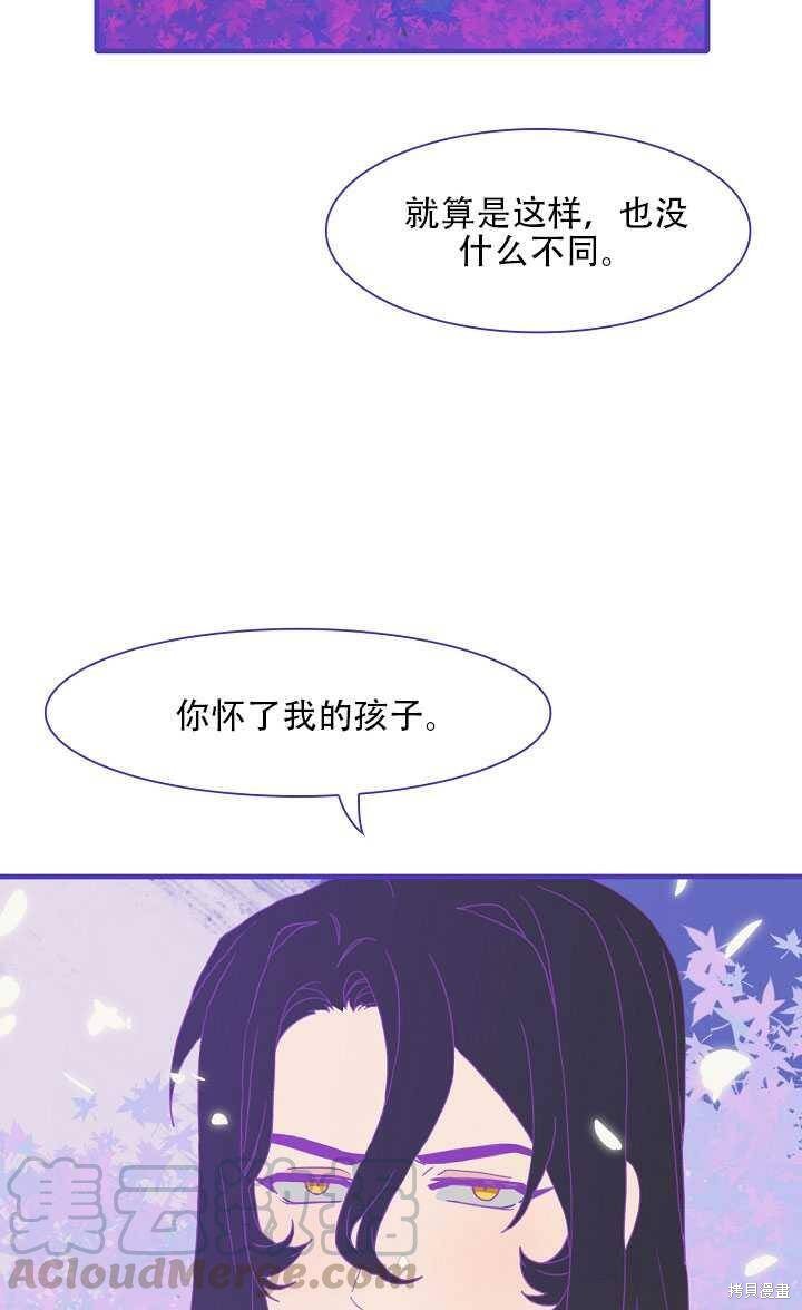 《我怀了暴君的孩子》漫画最新章节第12话免费下拉式在线观看章节第【37】张图片