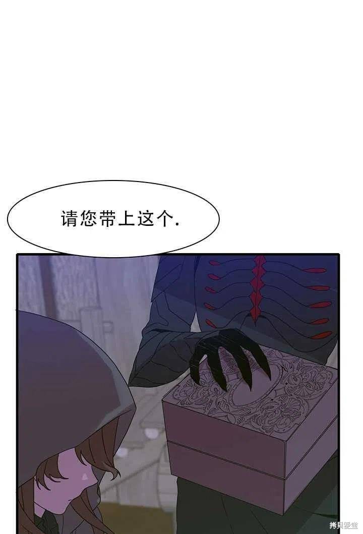 《我怀了暴君的孩子》漫画最新章节第23话免费下拉式在线观看章节第【53】张图片