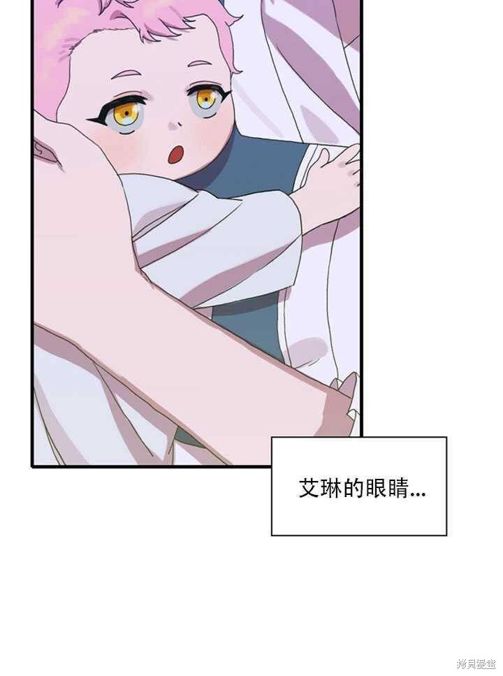 《我怀了暴君的孩子》漫画最新章节第14话免费下拉式在线观看章节第【56】张图片