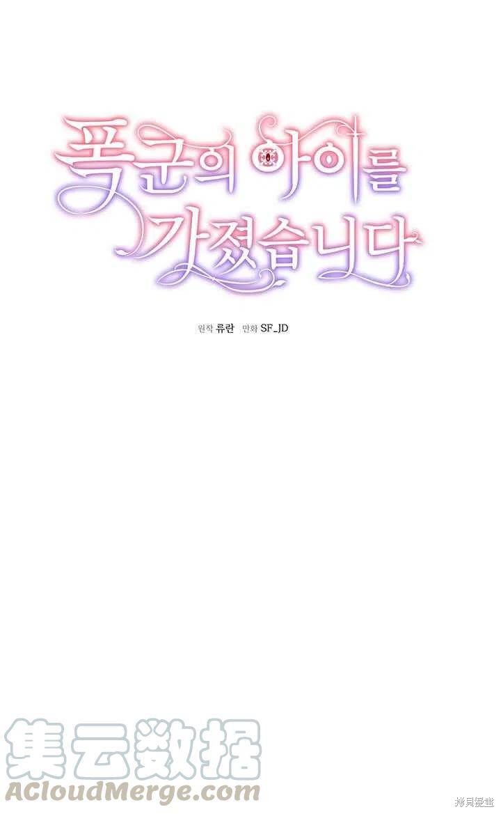 《我怀了暴君的孩子》漫画最新章节第19话免费下拉式在线观看章节第【85】张图片