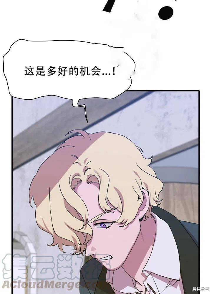 《我怀了暴君的孩子》漫画最新章节第30话免费下拉式在线观看章节第【34】张图片