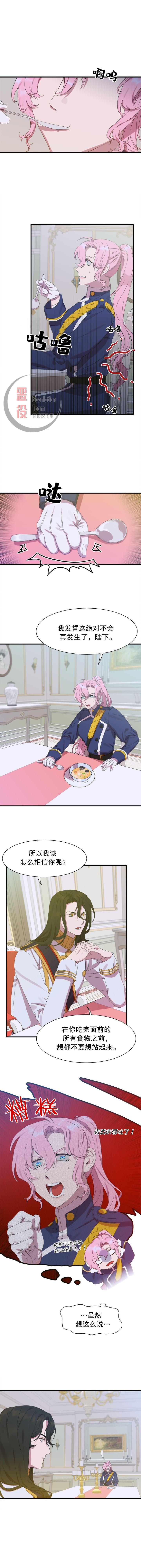 《我怀了暴君的孩子》漫画最新章节第4话免费下拉式在线观看章节第【2】张图片