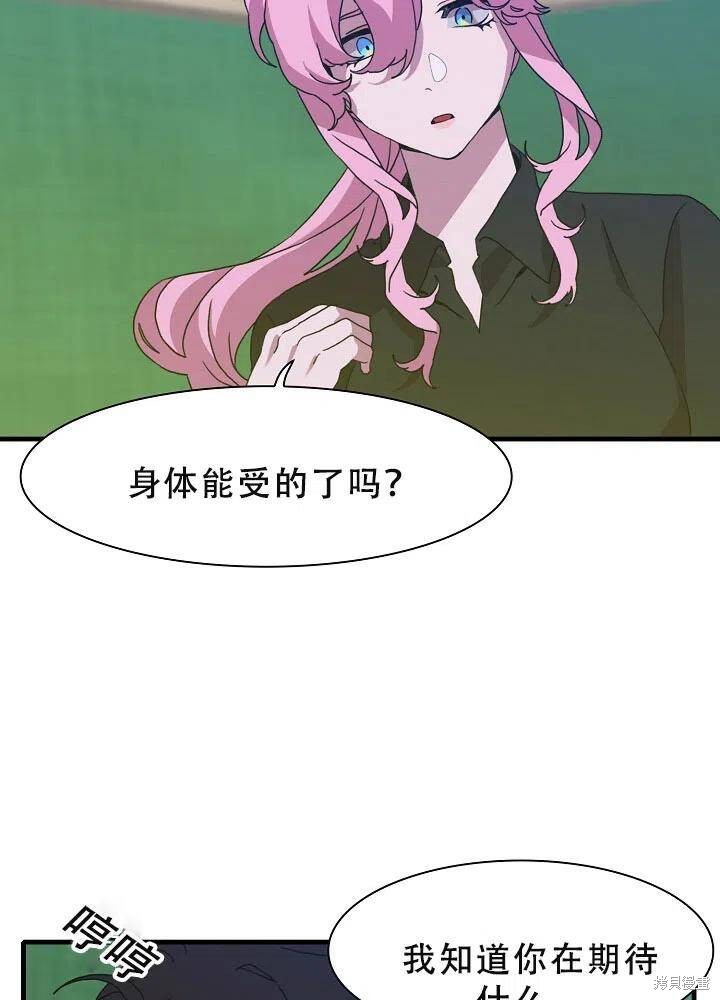 《我怀了暴君的孩子》漫画最新章节第31话免费下拉式在线观看章节第【36】张图片