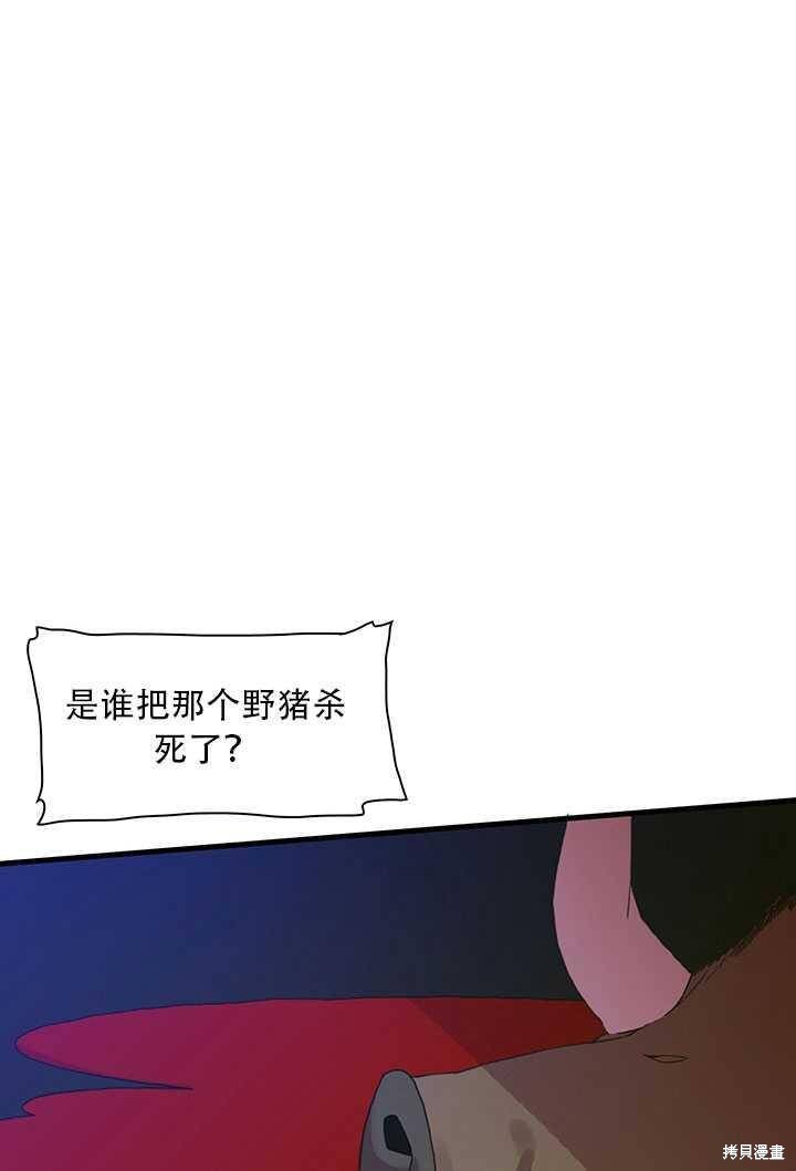 《我怀了暴君的孩子》漫画最新章节第16话免费下拉式在线观看章节第【42】张图片