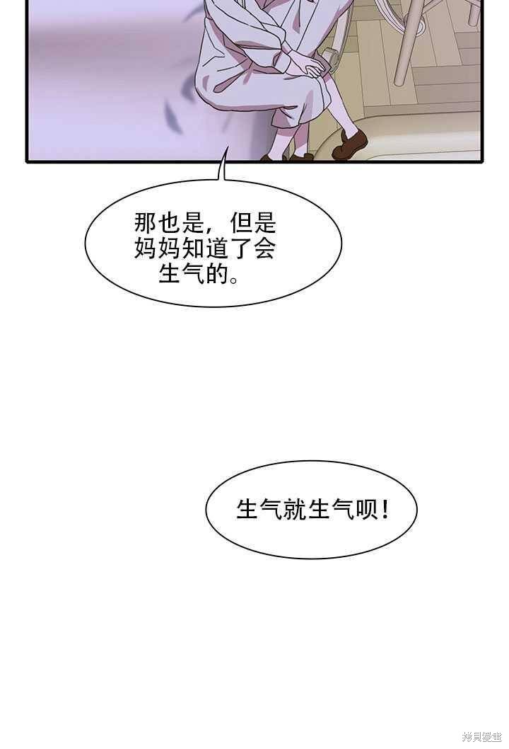 《我怀了暴君的孩子》漫画最新章节第17话免费下拉式在线观看章节第【54】张图片