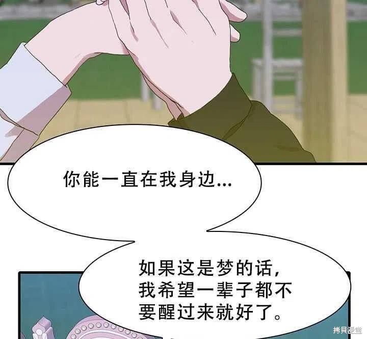 《我怀了暴君的孩子》漫画最新章节第28话免费下拉式在线观看章节第【11】张图片