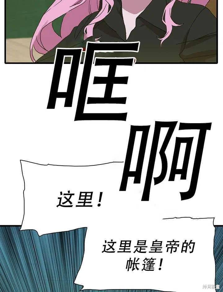 《我怀了暴君的孩子》漫画最新章节第28话免费下拉式在线观看章节第【80】张图片