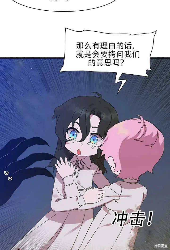 《我怀了暴君的孩子》漫画最新章节第18话免费下拉式在线观看章节第【59】张图片