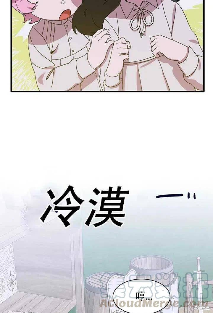 《我怀了暴君的孩子》漫画最新章节第18话免费下拉式在线观看章节第【53】张图片