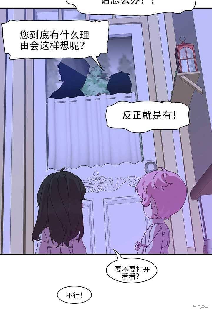 《我怀了暴君的孩子》漫画最新章节第17话免费下拉式在线观看章节第【66】张图片