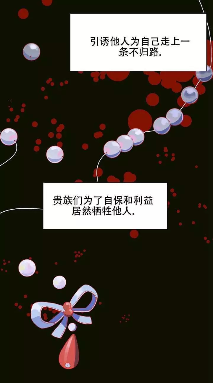 《我怀了暴君的孩子》漫画最新章节第6话免费下拉式在线观看章节第【40】张图片