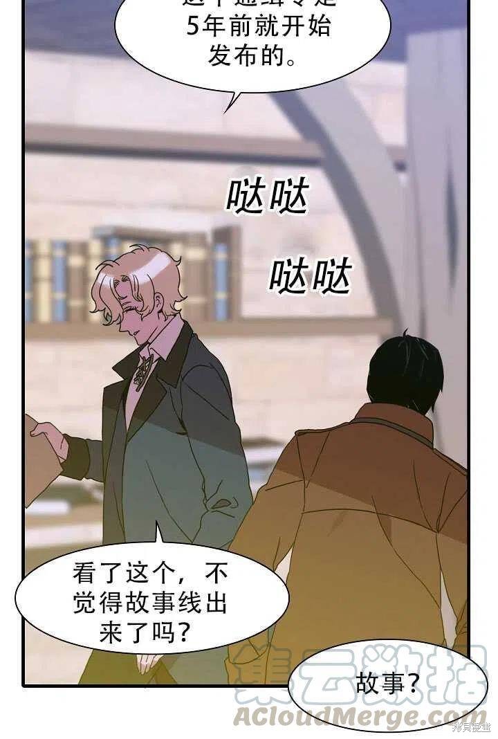 《我怀了暴君的孩子》漫画最新章节第27话免费下拉式在线观看章节第【58】张图片