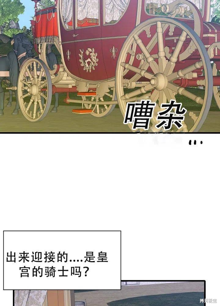 《我怀了暴君的孩子》漫画最新章节第31话免费下拉式在线观看章节第【53】张图片