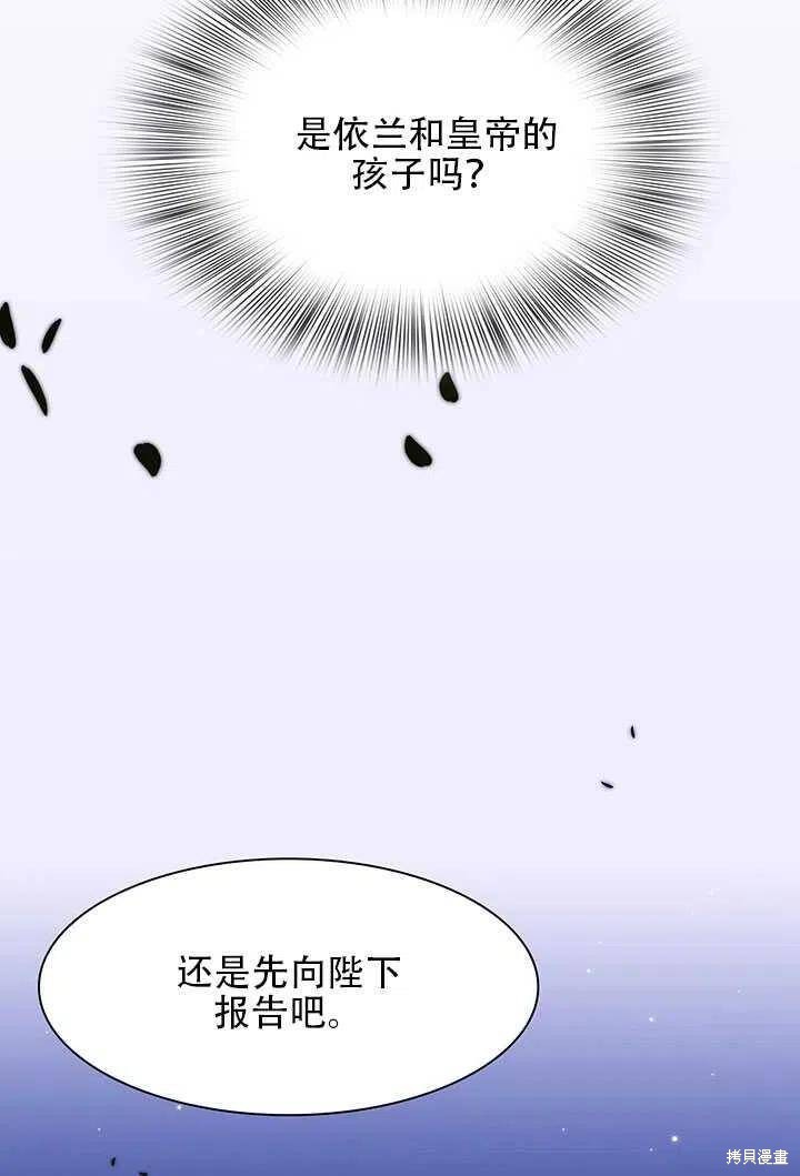 《我怀了暴君的孩子》漫画最新章节第18话免费下拉式在线观看章节第【24】张图片