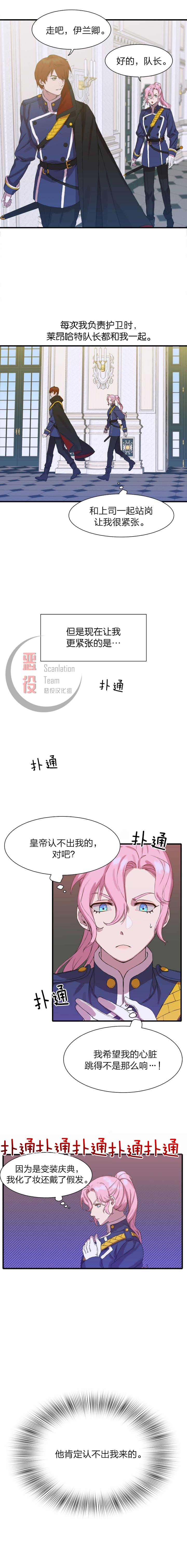 《我怀了暴君的孩子》漫画最新章节第1话免费下拉式在线观看章节第【10】张图片