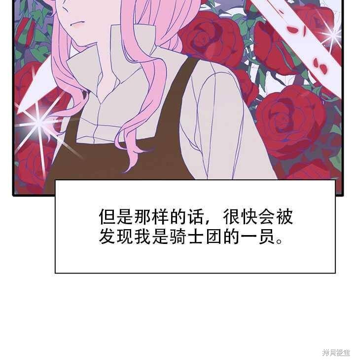 《我怀了暴君的孩子》漫画最新章节第16话免费下拉式在线观看章节第【15】张图片