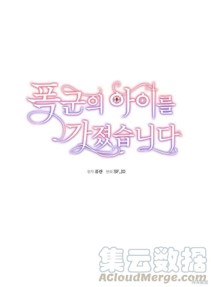 《我怀了暴君的孩子》漫画最新章节第18话免费下拉式在线观看章节第【85】张图片