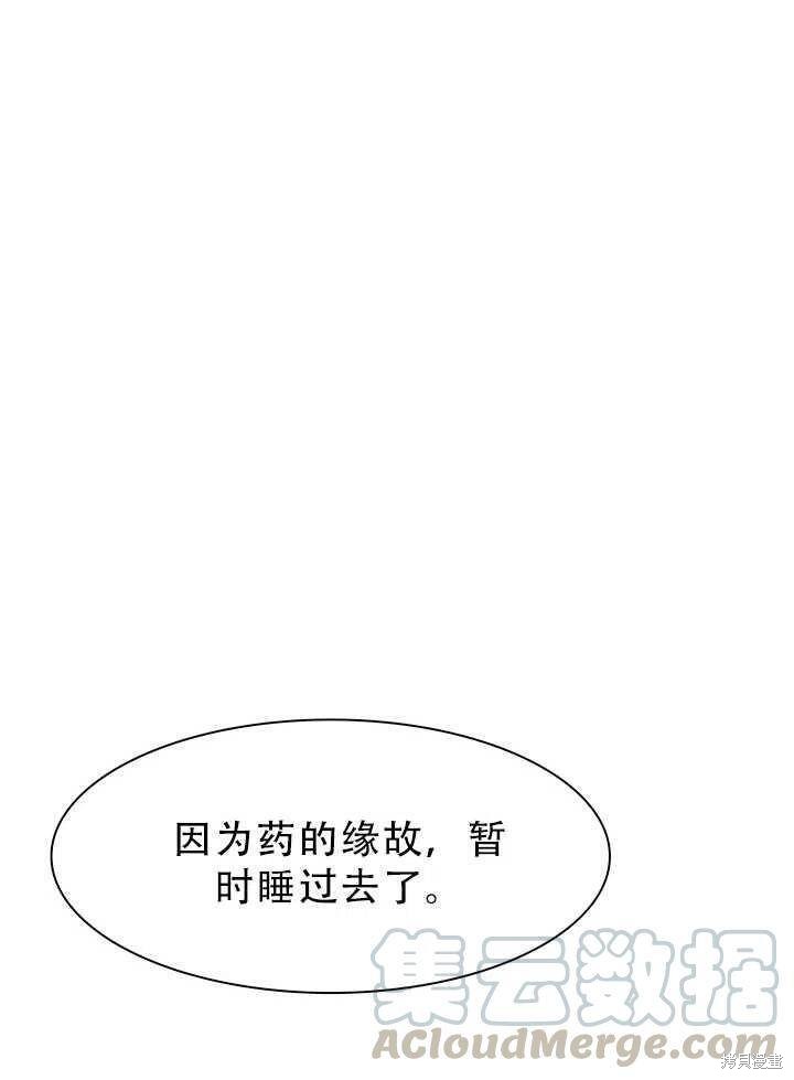 《我怀了暴君的孩子》漫画最新章节第26话免费下拉式在线观看章节第【73】张图片