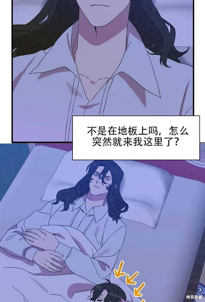 《我怀了暴君的孩子》漫画最新章节第20话免费下拉式在线观看章节第【71】张图片