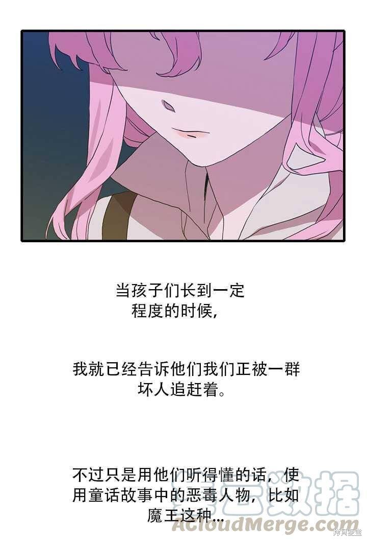 《我怀了暴君的孩子》漫画最新章节第16话免费下拉式在线观看章节第【53】张图片