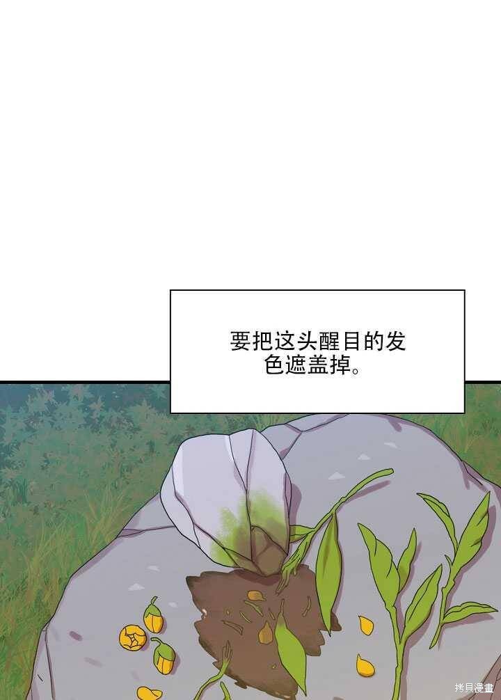 《我怀了暴君的孩子》漫画最新章节第12话免费下拉式在线观看章节第【80】张图片