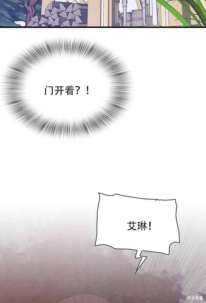 《我怀了暴君的孩子》漫画最新章节第19话免费下拉式在线观看章节第【39】张图片