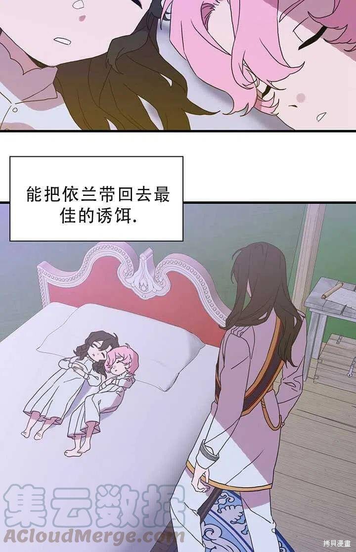 《我怀了暴君的孩子》漫画最新章节第22话免费下拉式在线观看章节第【76】张图片