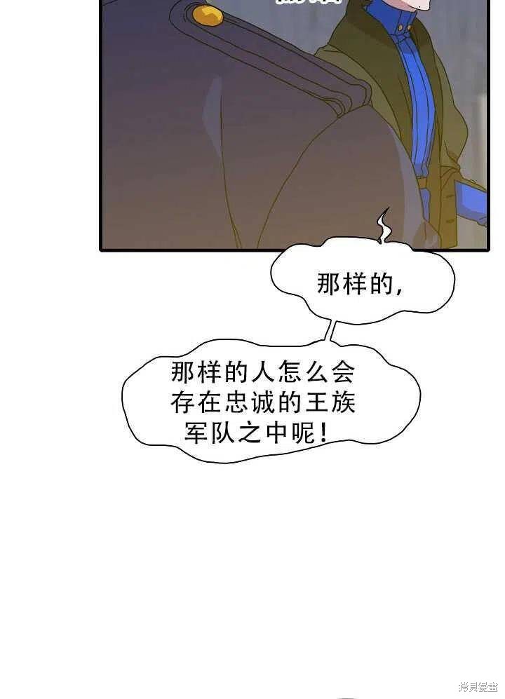 《我怀了暴君的孩子》漫画最新章节第27话免费下拉式在线观看章节第【33】张图片