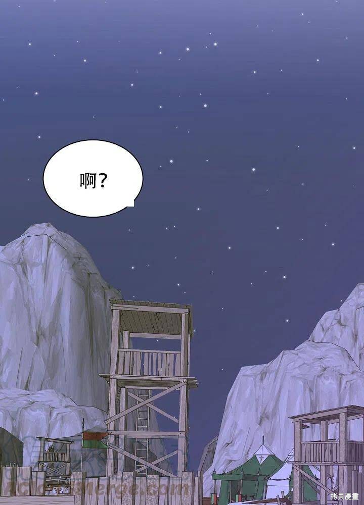 《我怀了暴君的孩子》漫画最新章节第30话免费下拉式在线观看章节第【67】张图片