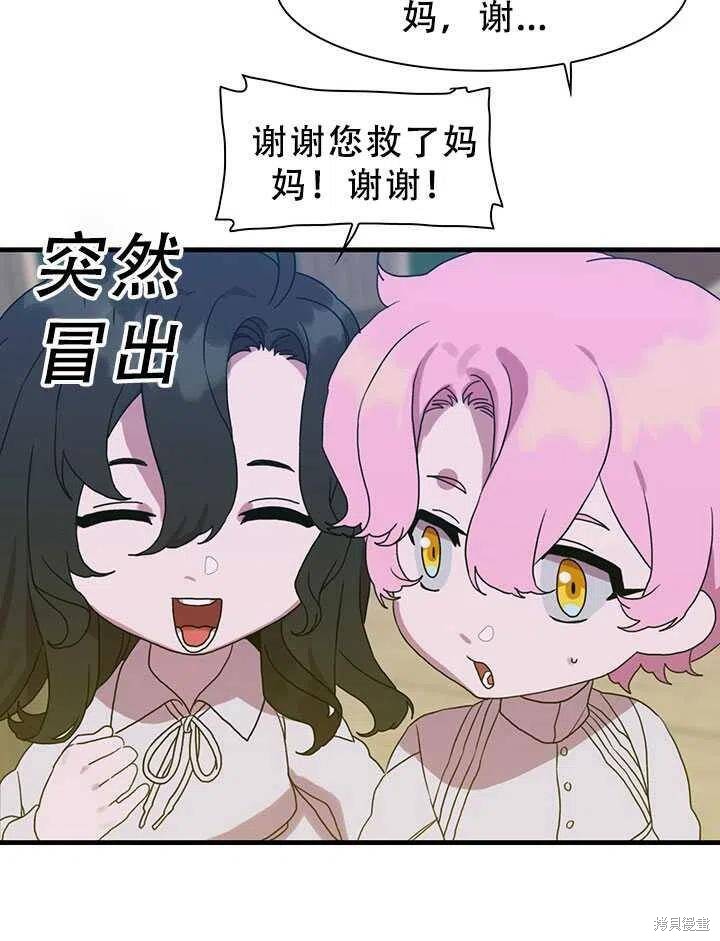 《我怀了暴君的孩子》漫画最新章节第28话免费下拉式在线观看章节第【75】张图片