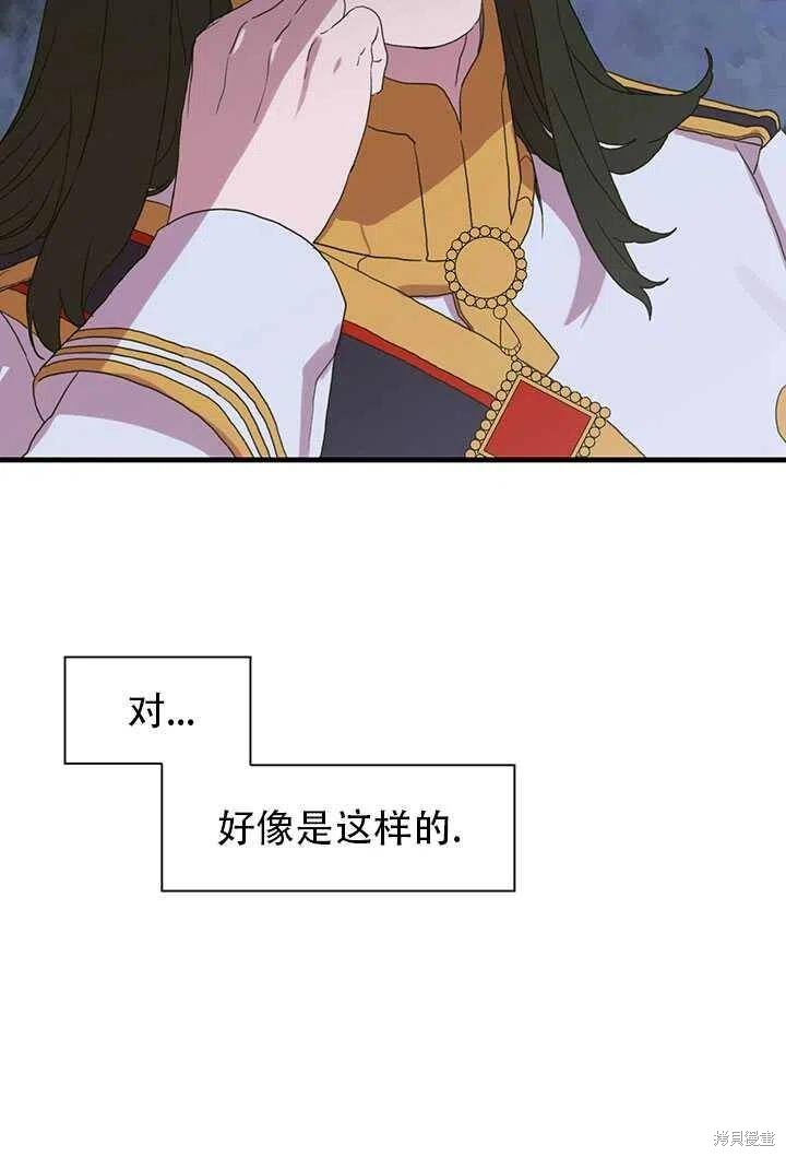 《我怀了暴君的孩子》漫画最新章节第21话免费下拉式在线观看章节第【48】张图片