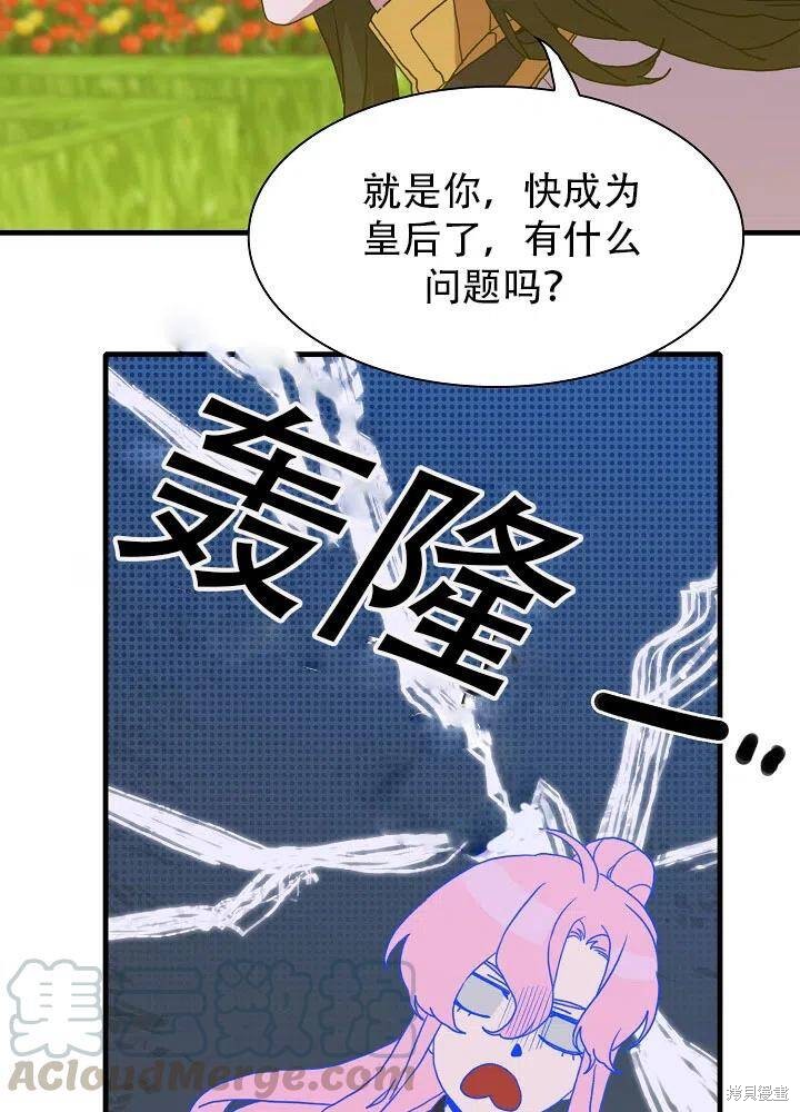 《我怀了暴君的孩子》漫画最新章节第33话免费下拉式在线观看章节第【49】张图片
