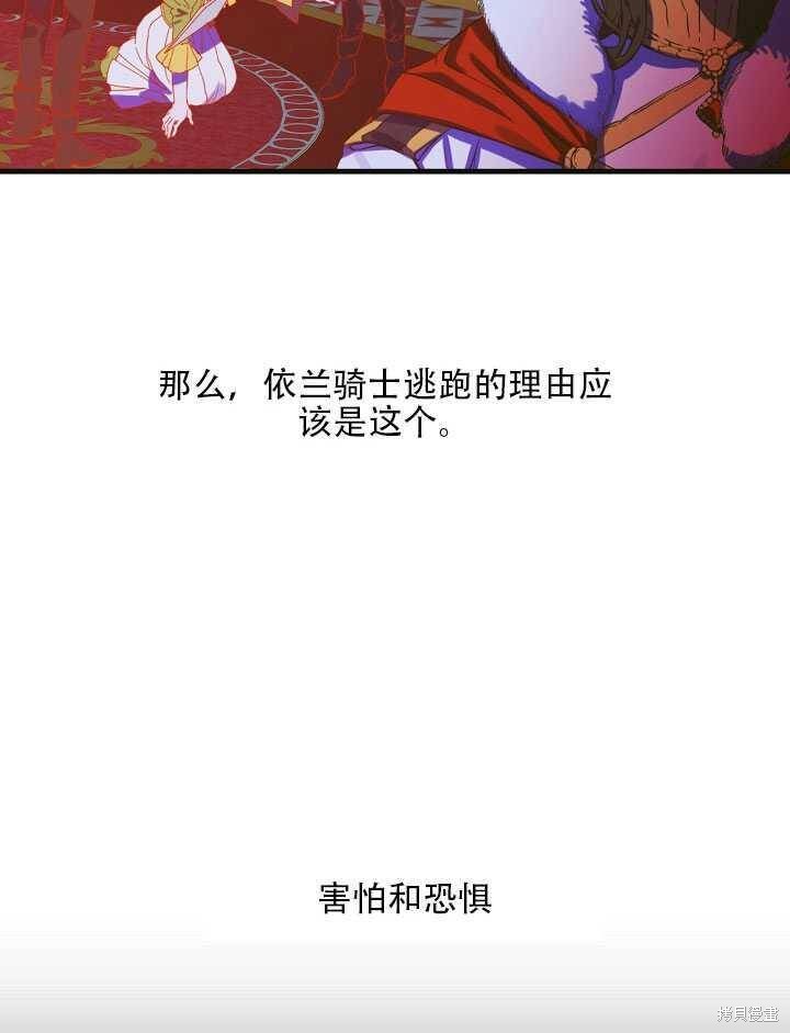 《我怀了暴君的孩子》漫画最新章节第13话免费下拉式在线观看章节第【73】张图片