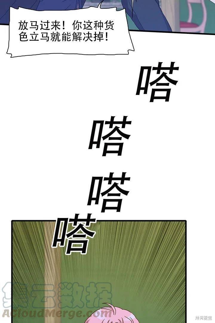 《我怀了暴君的孩子》漫画最新章节第29话免费下拉式在线观看章节第【10】张图片