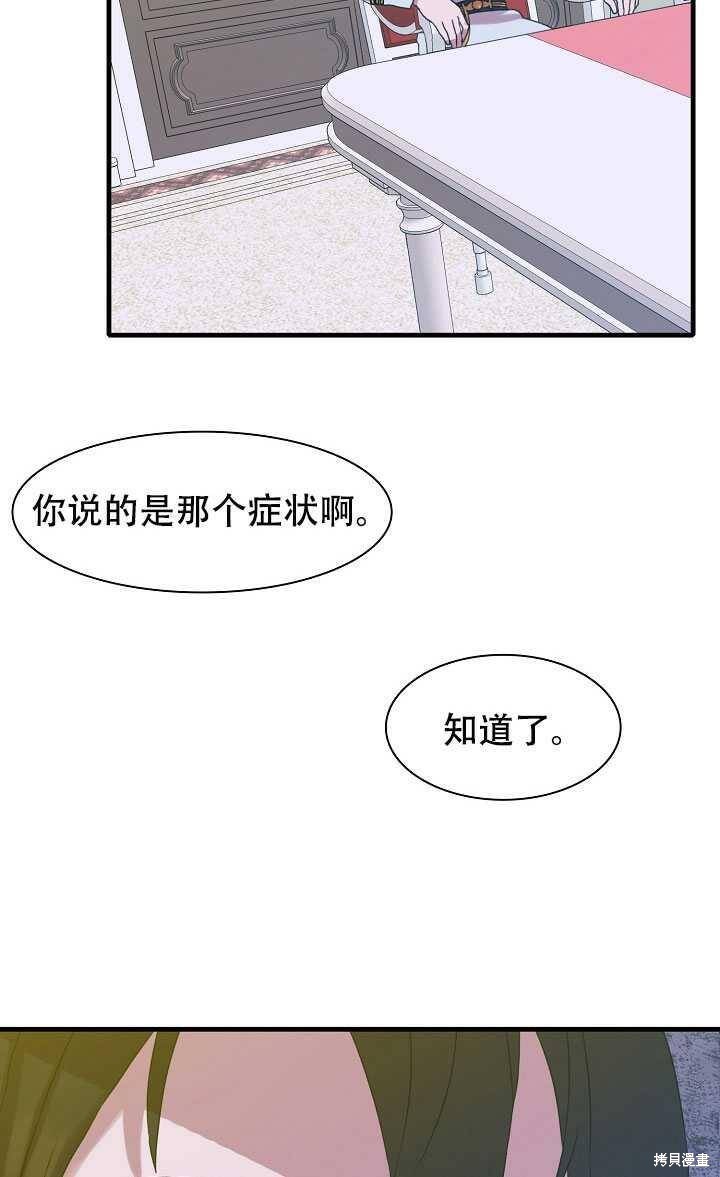 《我怀了暴君的孩子》漫画最新章节第10话免费下拉式在线观看章节第【42】张图片