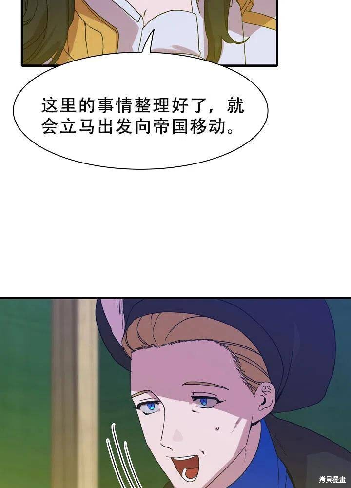 《我怀了暴君的孩子》漫画最新章节第30话免费下拉式在线观看章节第【62】张图片