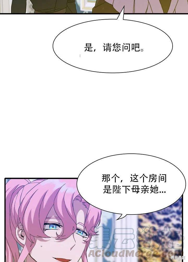 《我怀了暴君的孩子》漫画最新章节第33话免费下拉式在线观看章节第【70】张图片