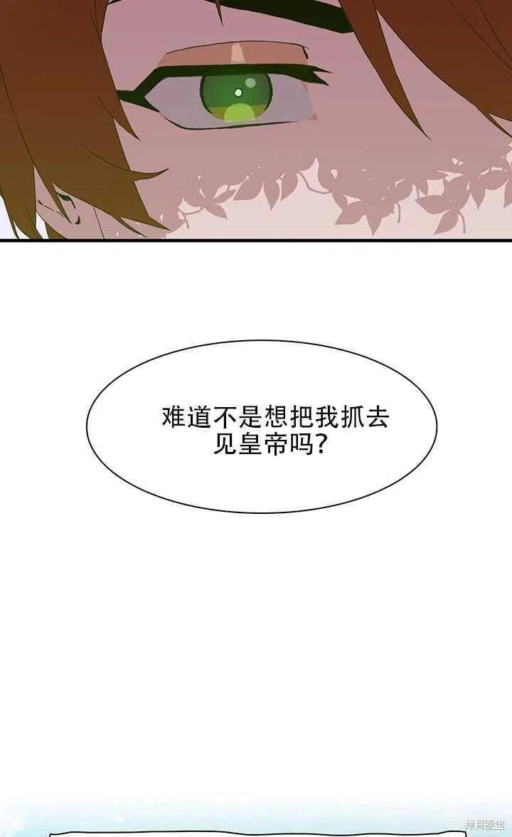 《我怀了暴君的孩子》漫画最新章节第20话免费下拉式在线观看章节第【47】张图片