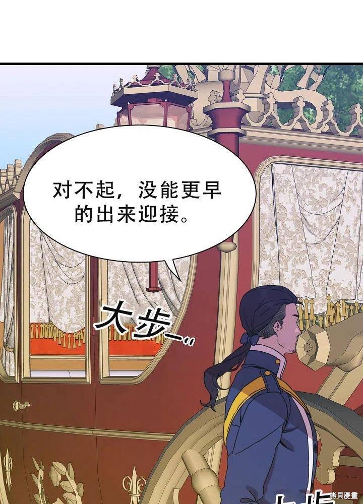 《我怀了暴君的孩子》漫画最新章节第31话免费下拉式在线观看章节第【56】张图片