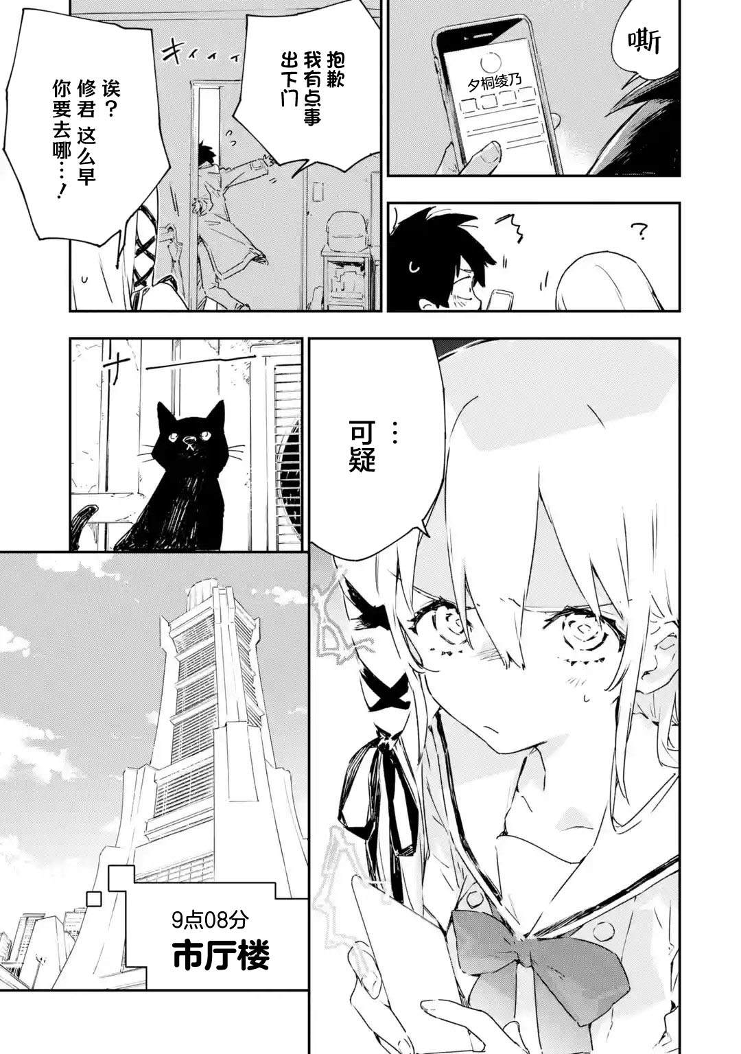 《Engage Kiss》漫画最新章节第4.1话免费下拉式在线观看章节第【10】张图片