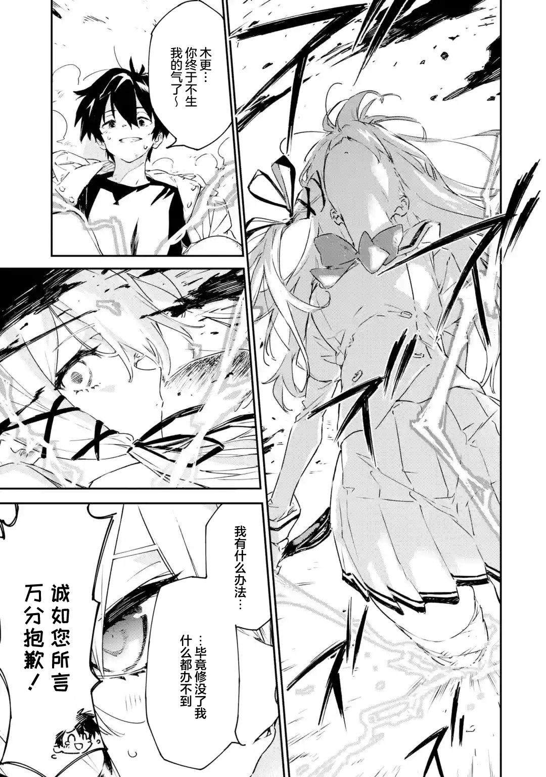 《Engage Kiss》漫画最新章节第1.3话免费下拉式在线观看章节第【8】张图片