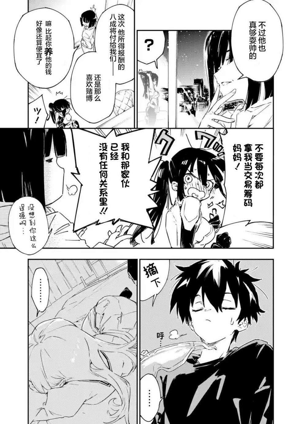 《Engage Kiss》漫画最新章节第1.2话免费下拉式在线观看章节第【15】张图片