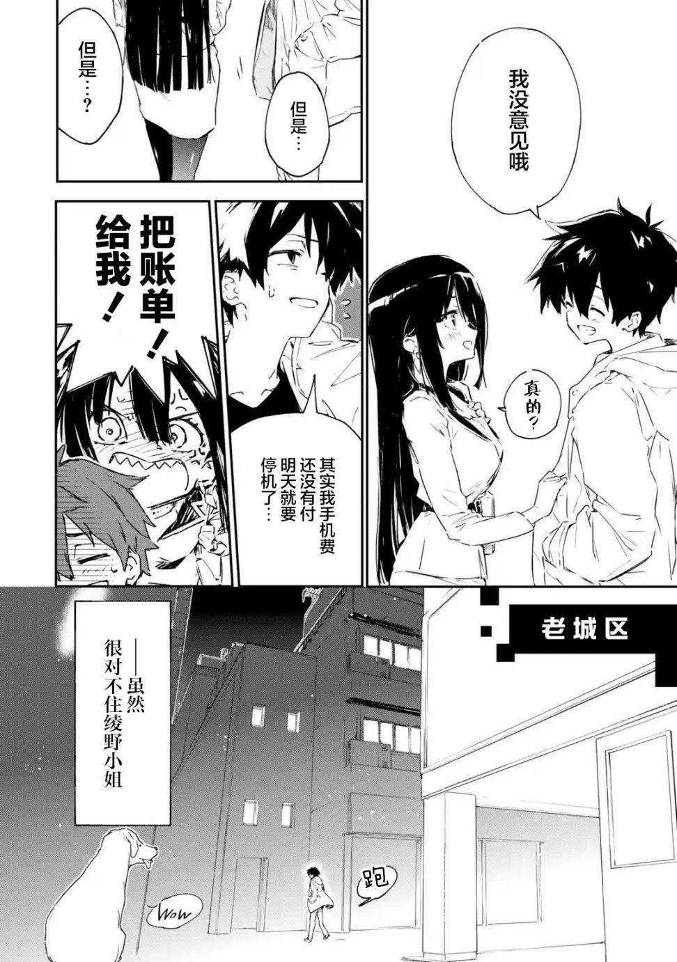 《Engage Kiss》漫画最新章节第1.1话免费下拉式在线观看章节第【12】张图片